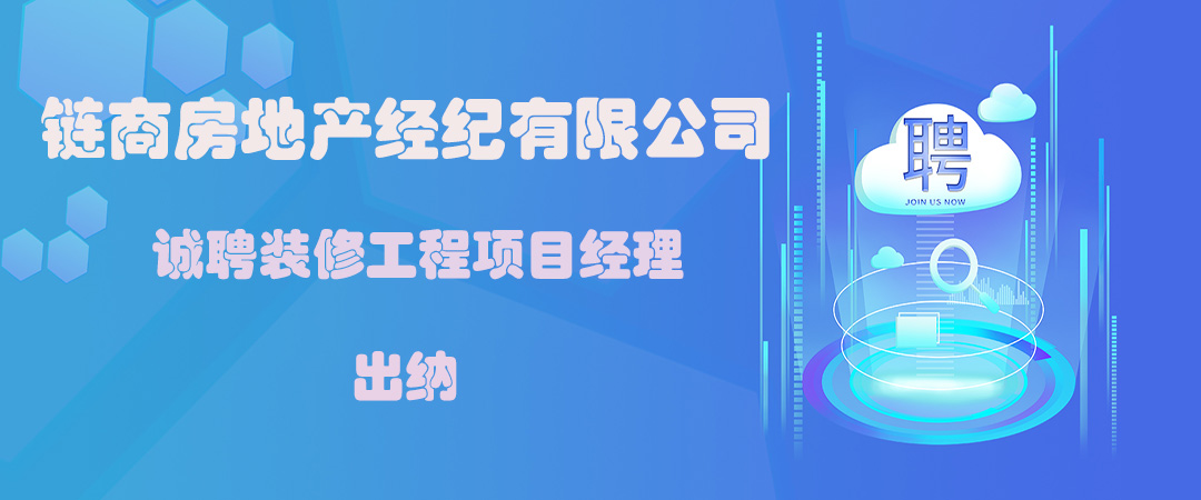 链商地产