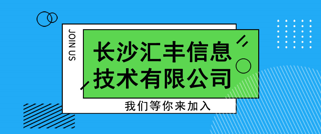 汇丰