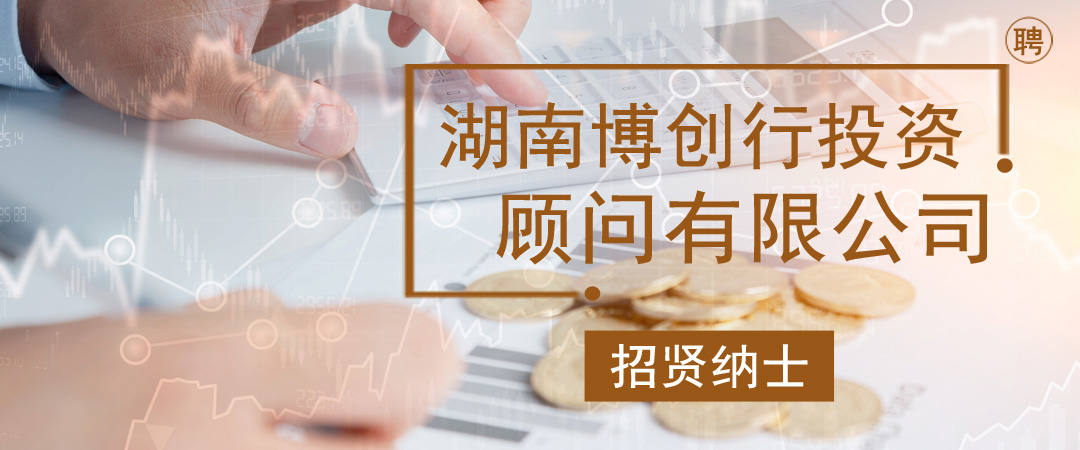 湖南博创行