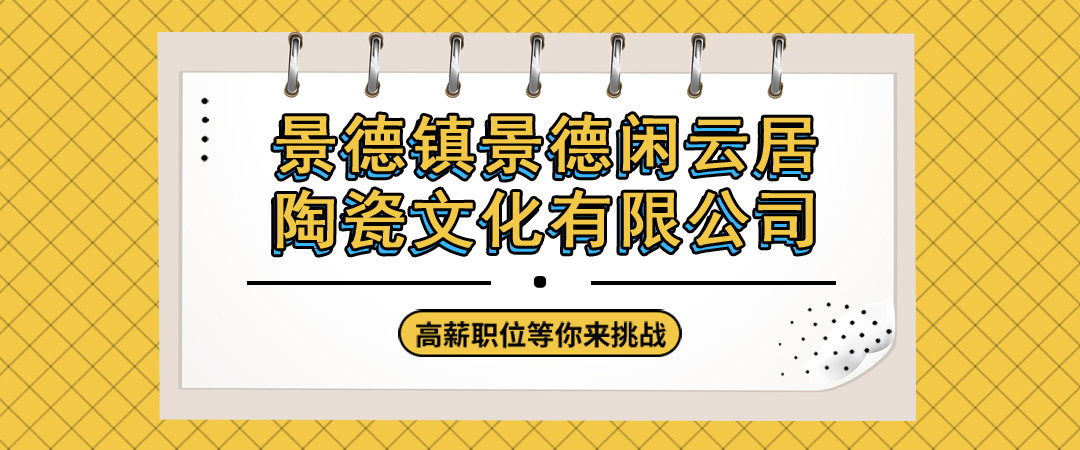 景德闲云居