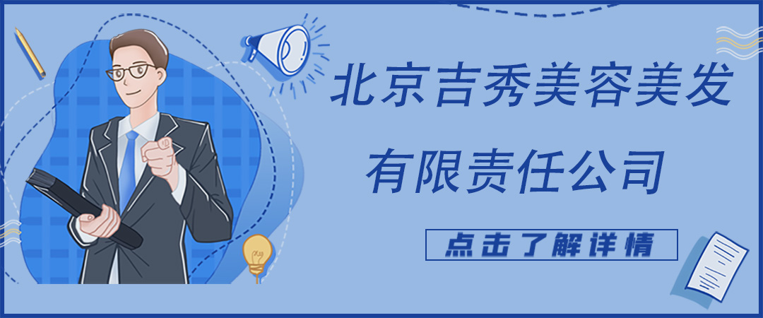 吉秀美发