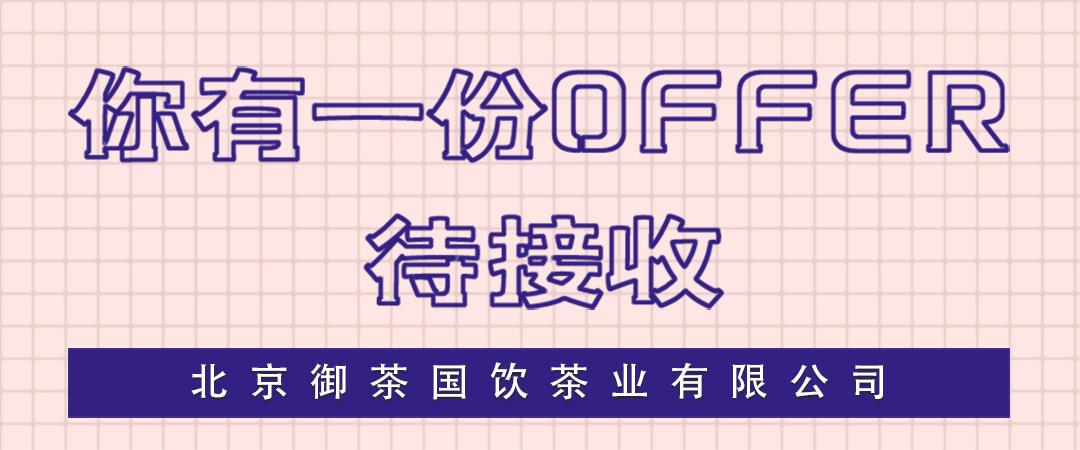 御茶园