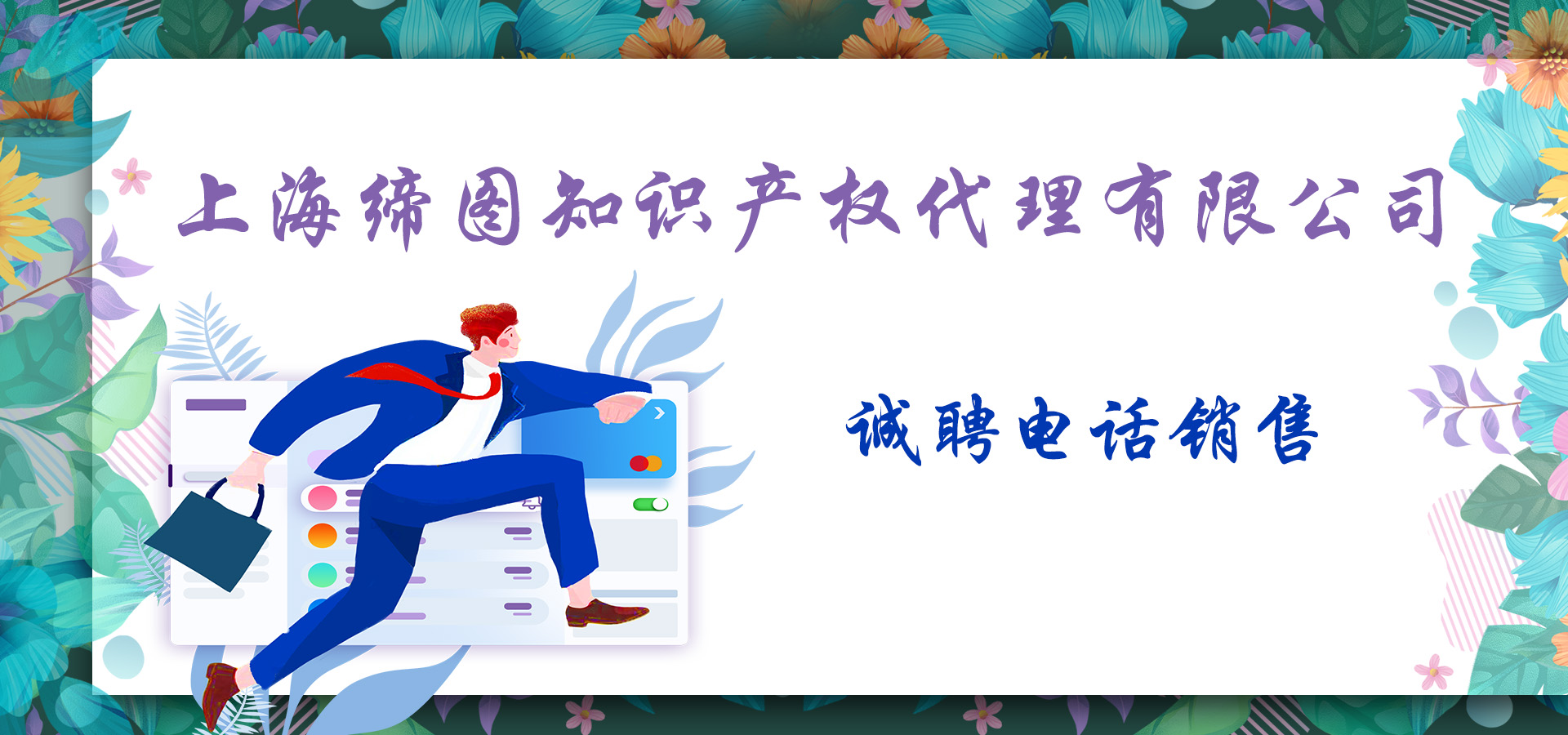 上海缔图知识产权代理有限公司