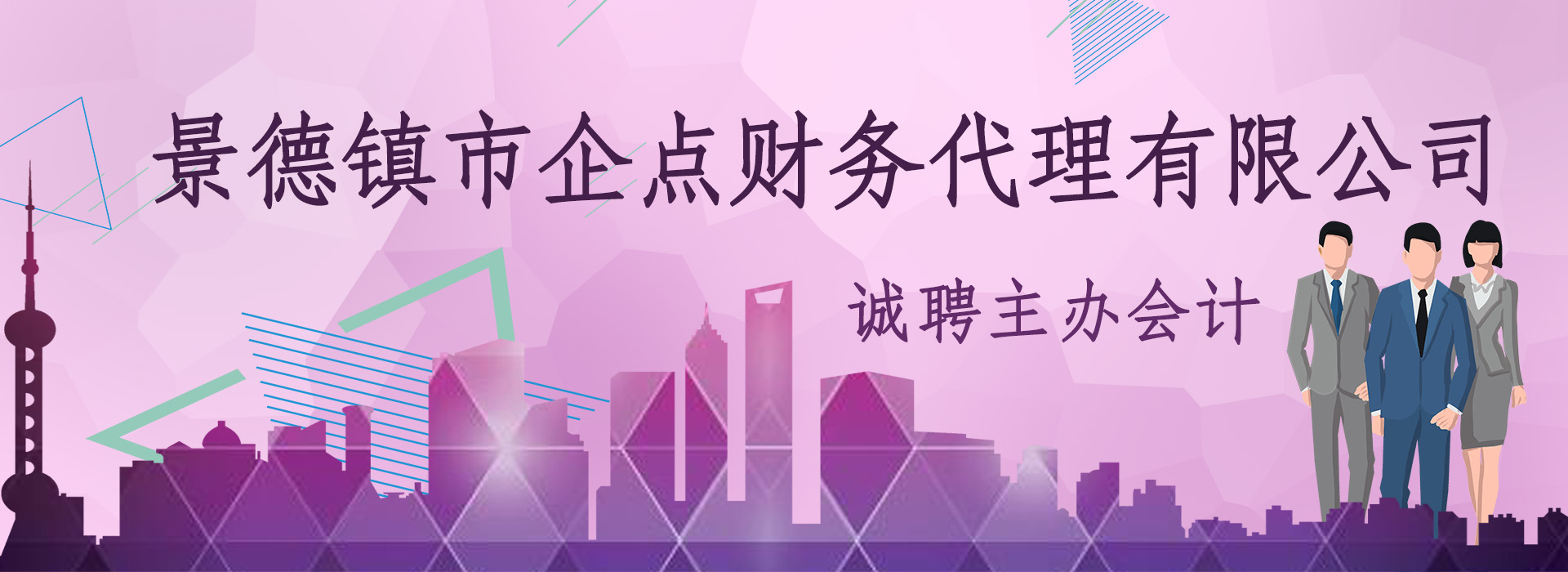 景德镇市企点财务代理有限公司